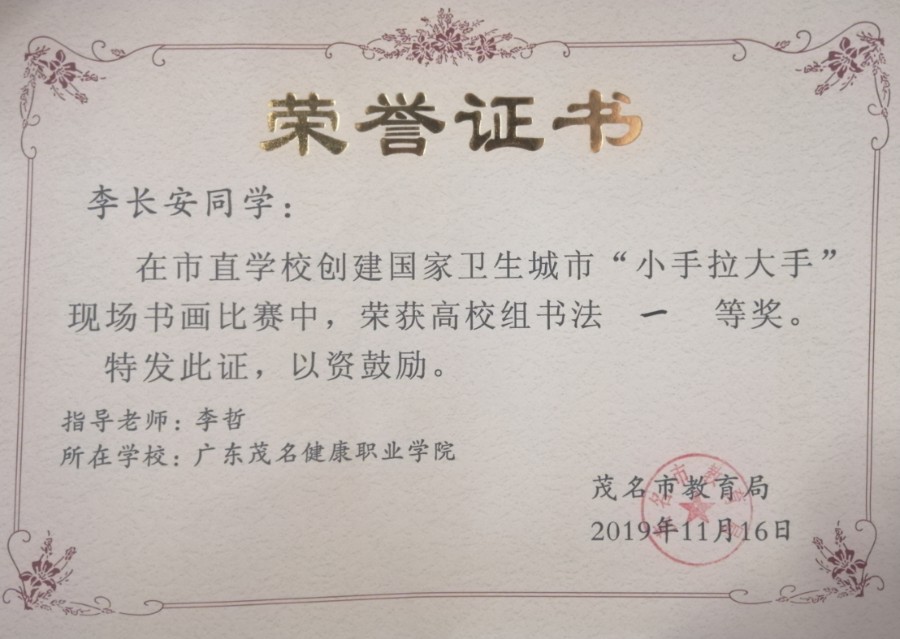 6、（李长安获奖证书）.jpg
